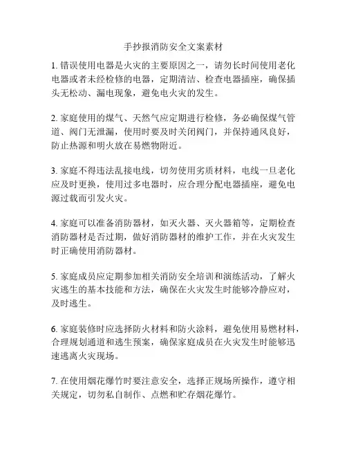 手抄报消防安全文案素材