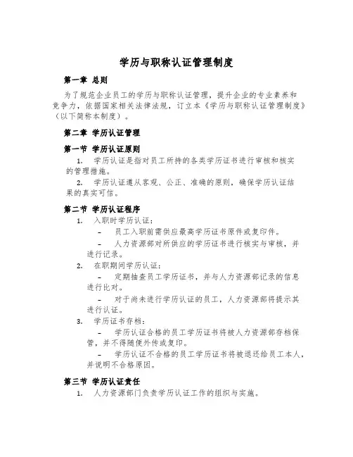 学历与职称认证管理制度