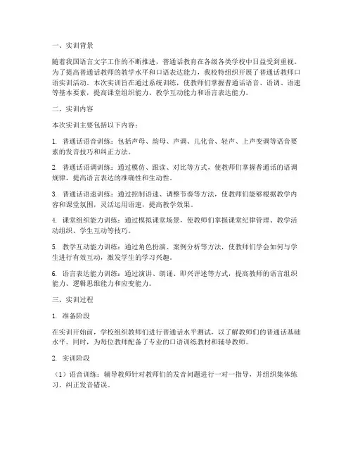 普通话教师口语实训报告