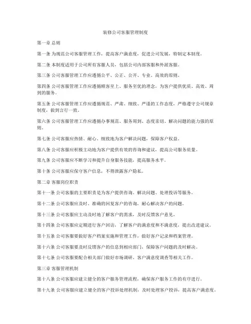 装修公司客服管理制度