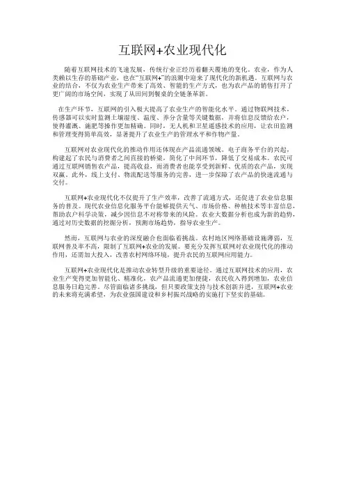 互联网+农业现代化