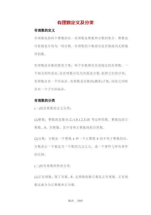 初中七年级数学有理数的定义和分类