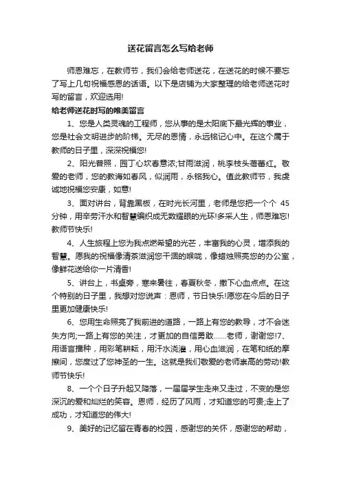 送花留言怎么写给老师
