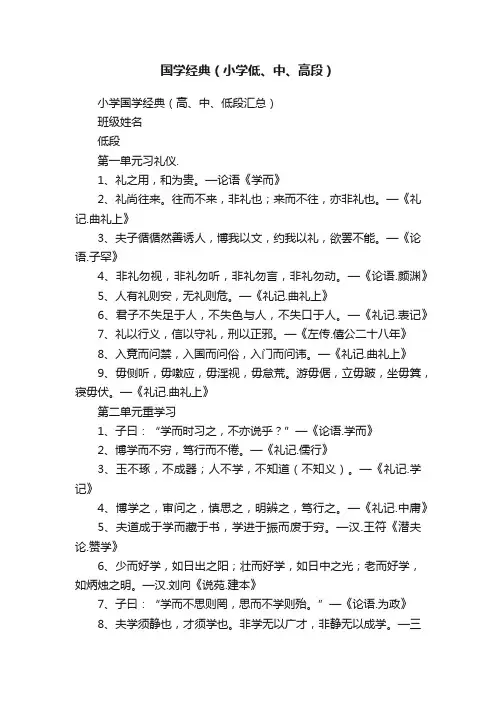 国学经典（小学低、中、高段）