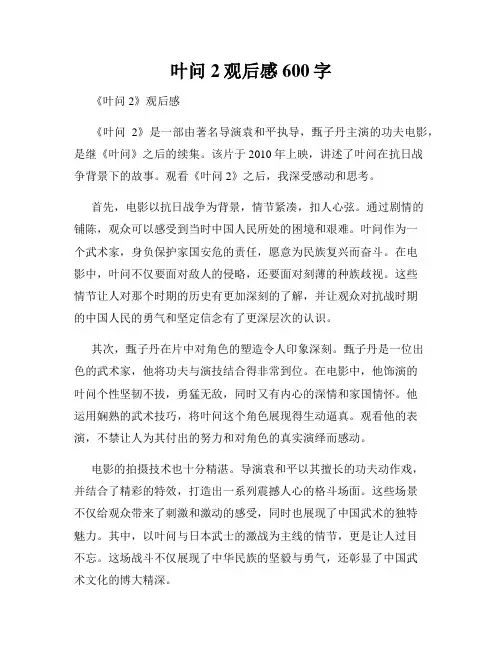 叶问2观后感600字