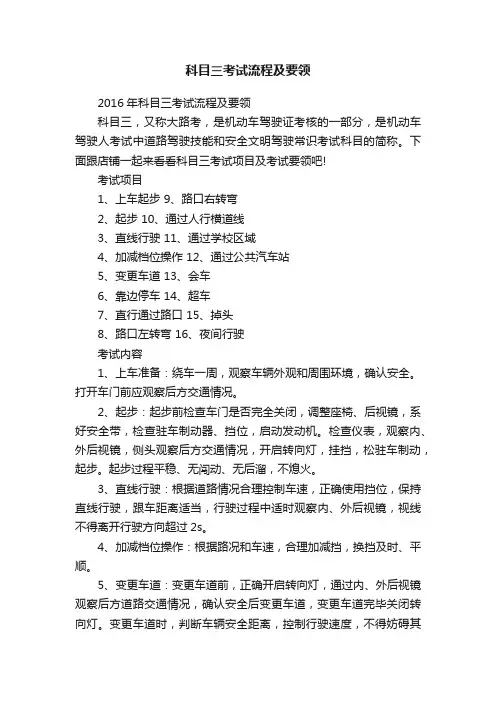科目三考试流程及要领