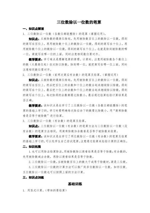 三位数除以一位数的笔算