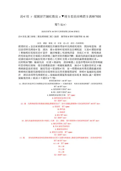 一级建造师机电工程管理与实务真题2008年