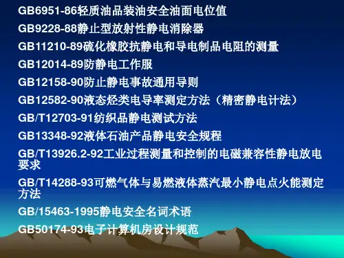 9.国内外最新ESD标准
