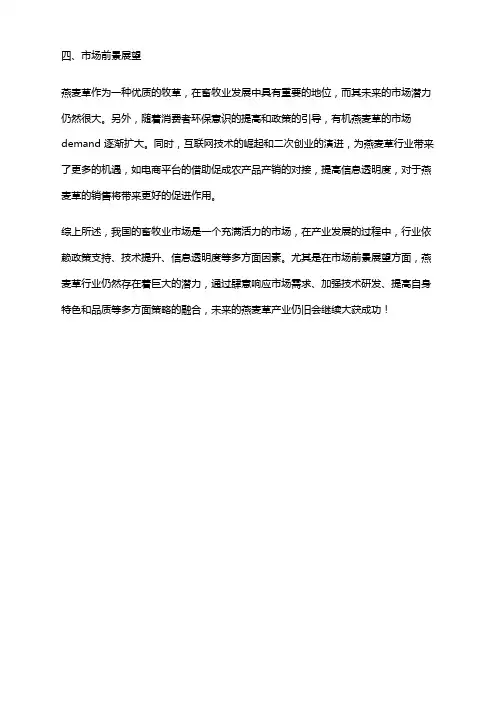 2023年燕麦草行业市场环境分析