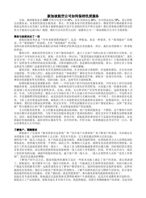 战略管理案例--新加坡航空公司如何保持优质服务