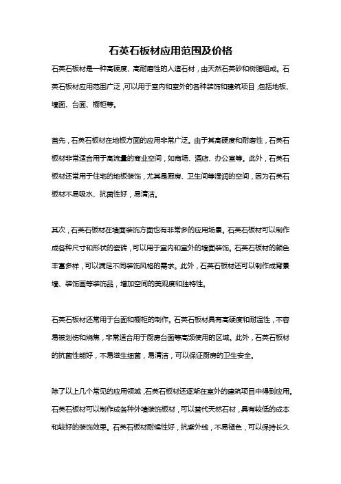 石英石板材应用范围及价格