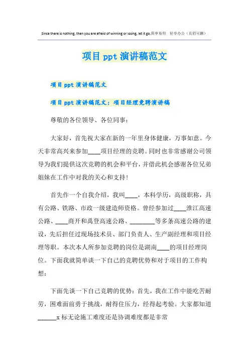 项目ppt演讲稿范文