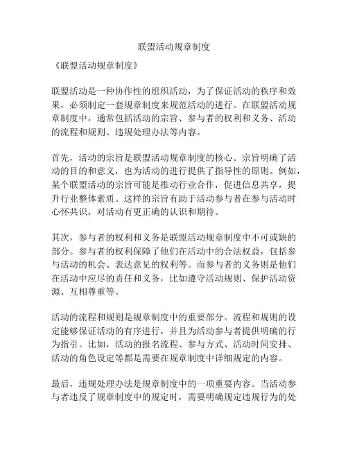 联盟活动规章制度