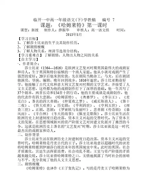 哈姆莱特导学案