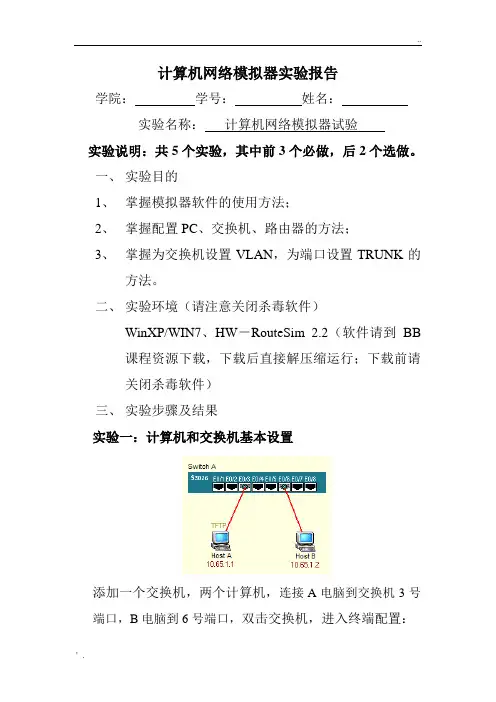 计算机网络模拟器实验报告