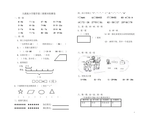 人教版小学数学第三册期末检测卷  