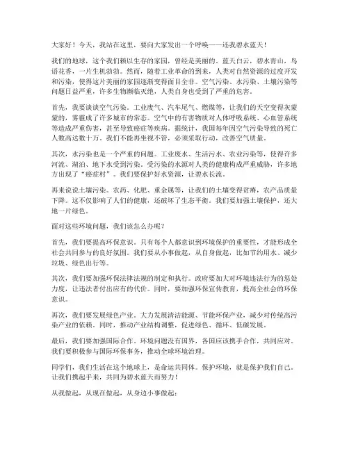 还我碧水蓝天演讲稿范文