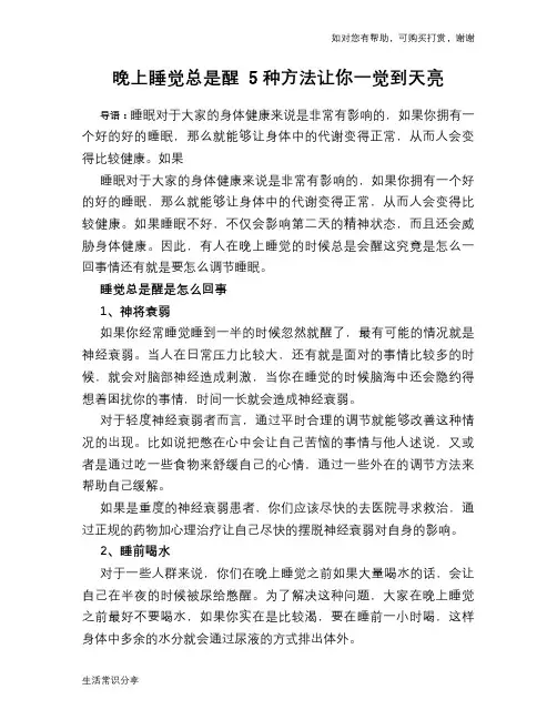 晚上睡觉总是醒 5种方法让你一觉到天亮