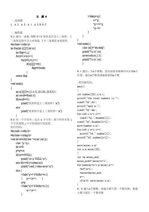 《C语言程序设计》清华大学出版社课后答案
