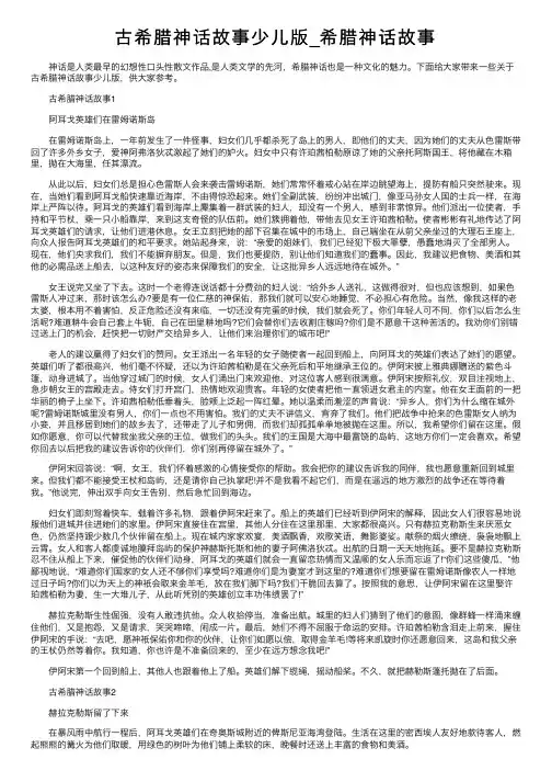 古希腊神话故事少儿版_希腊神话故事