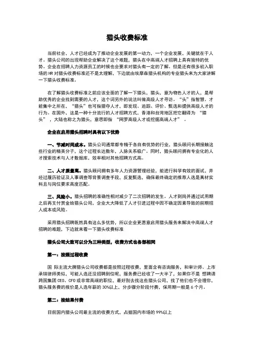 猎头公司收费标准