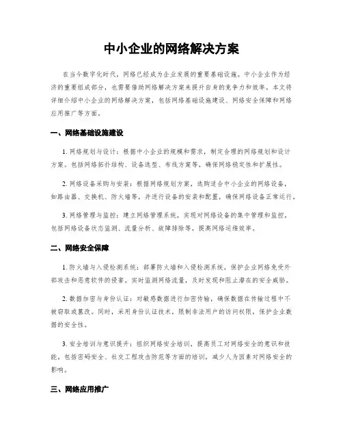 中小企业的网络解决方案