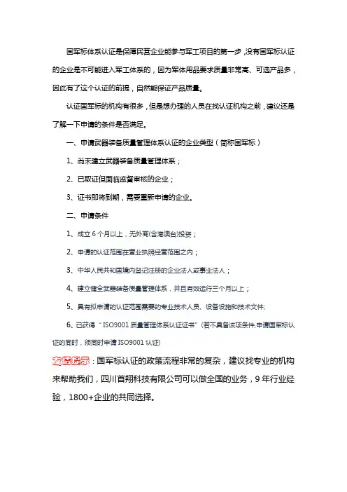 国军标质量体系认证条件