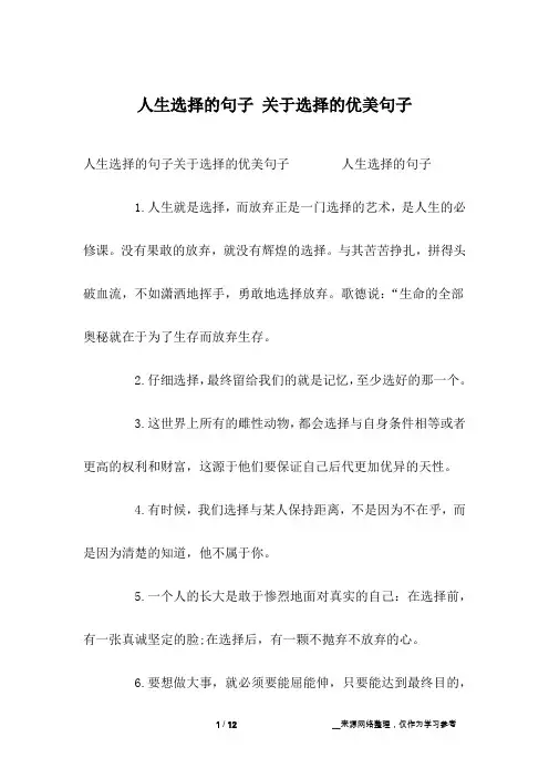 人生选择的句子 关于选择的优美句子
