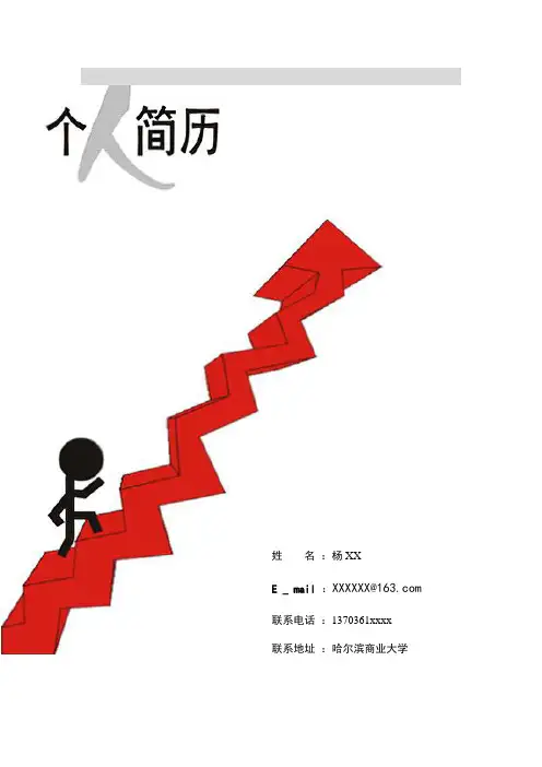 个人简历样本