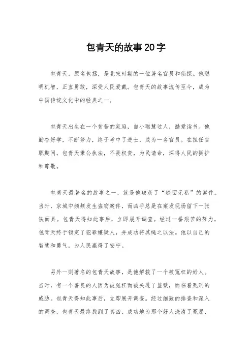 包青天的故事20字