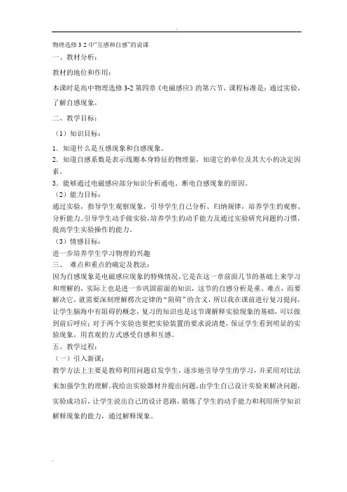 物理选修3-2中互感和自感说课稿