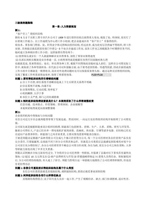人力资源管理师三级案例分析攻略