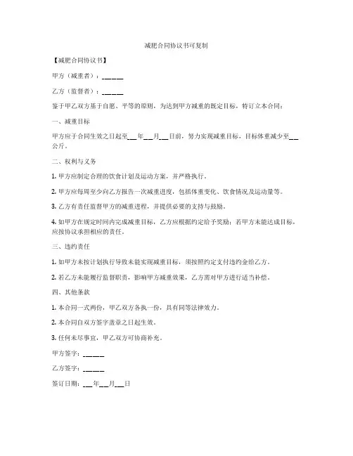 减肥合同协议书可复制