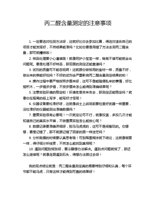 丙二醛含量测定的注意事项
