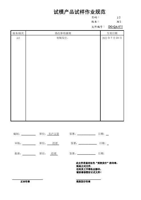 试模产品试样作业规范