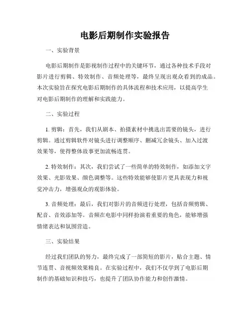 电影后期制作实验报告