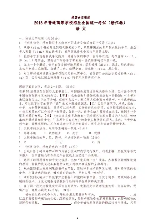 2018年高考语文试题浙江卷-高考