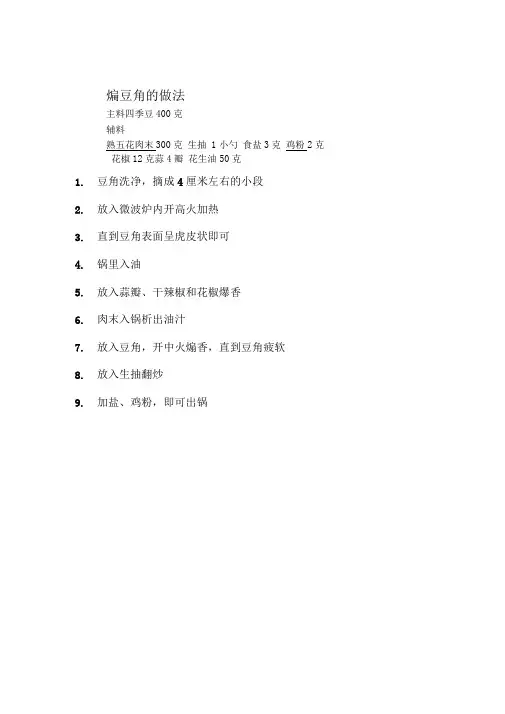 家常菜谱大全(DOC)