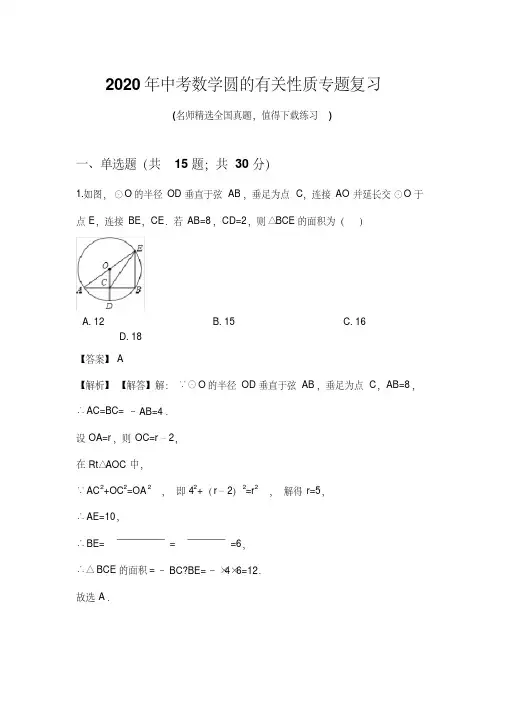 2020年中考数学圆的有关性质专题复习(带答案)