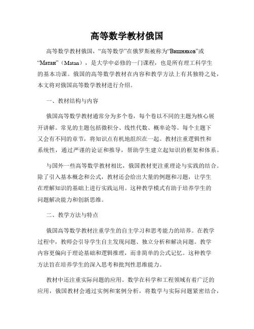 高等数学教材俄国