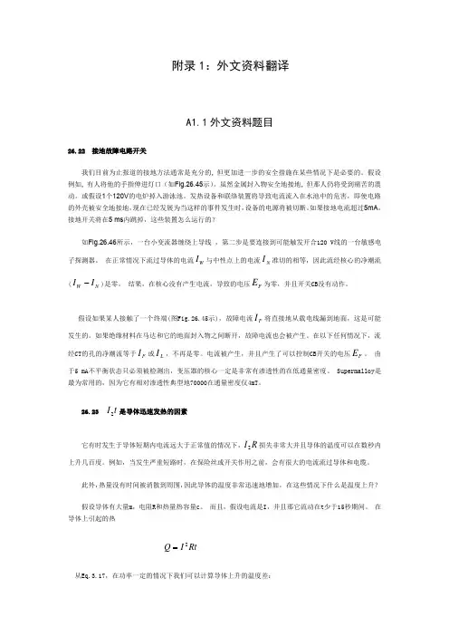 电气专业毕业设计外文翻译