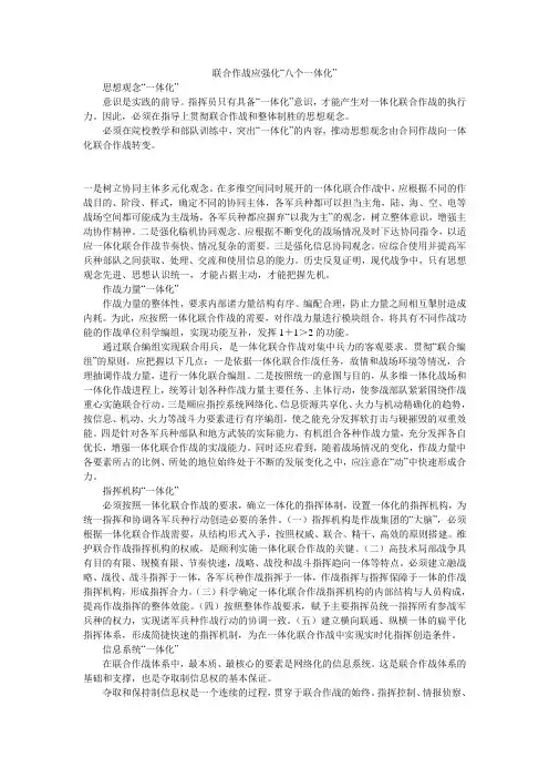 联合作战应强化“八个一体化”
