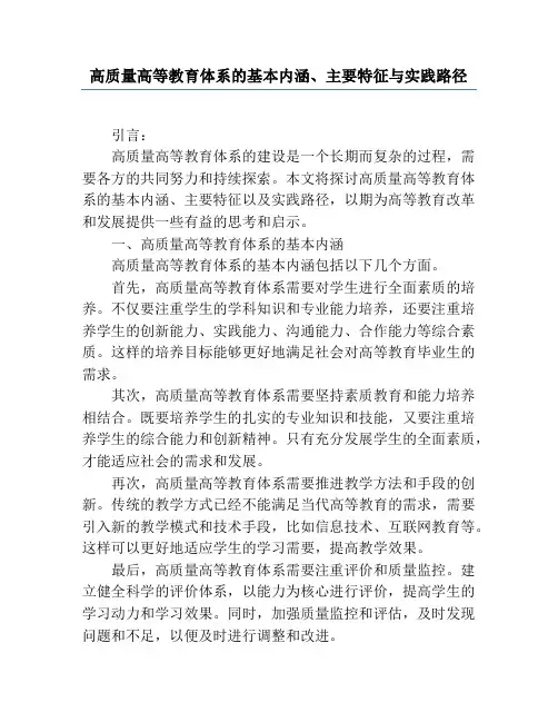 高质量高等教育体系的基本内涵、主要特征与实践路径