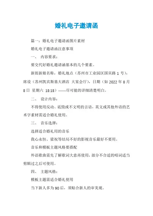 婚礼电子邀请函