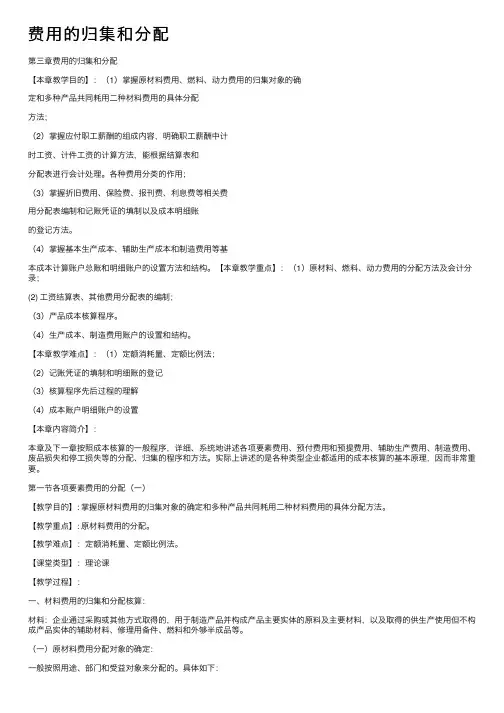 费用的归集和分配