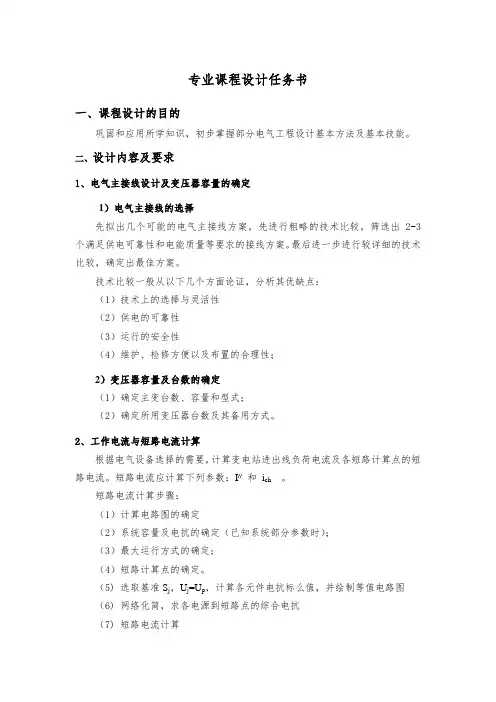 变电站课程设计任务书