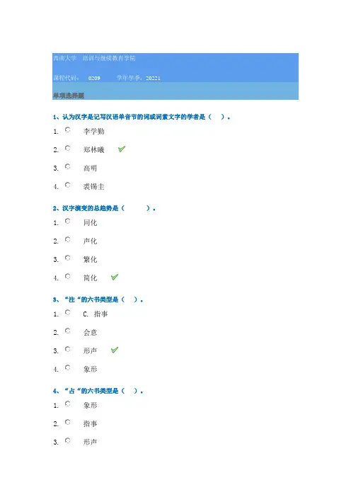 西南大学22春[0209]《文字学》在线作业答案