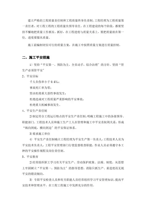 质量、安全、进度和文明施工保证措施