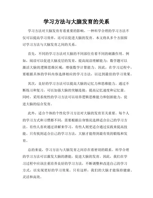 学习方法与大脑发育的关系
